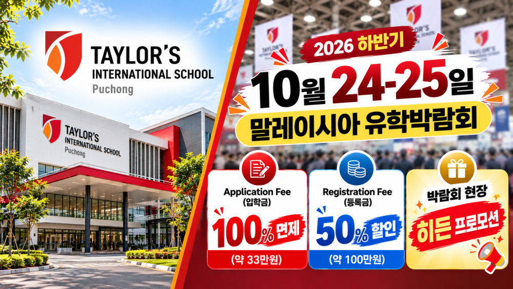 테일러스 국제학교 푸총 전경 1